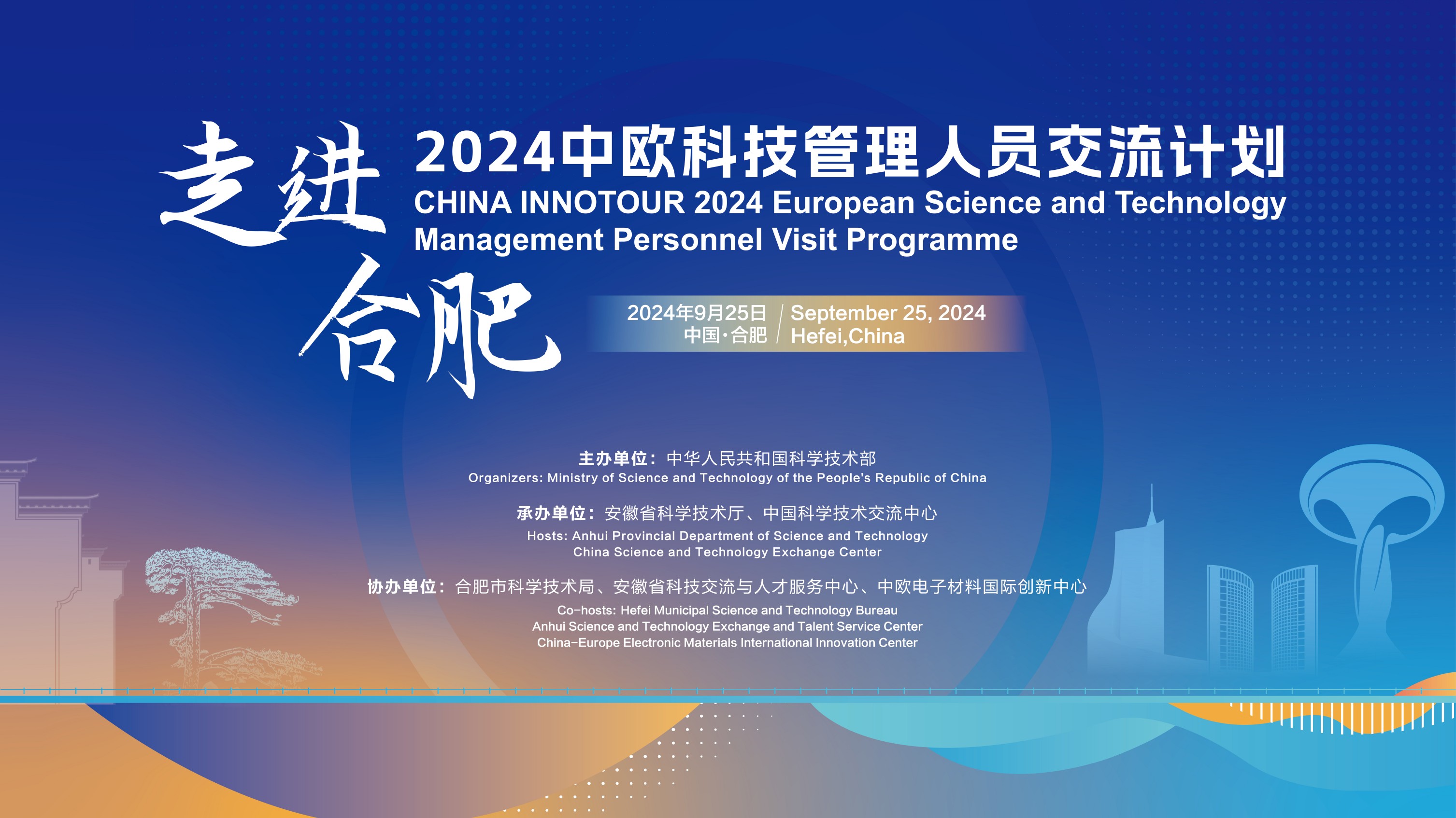 2024乐鱼在线官网平台科技管理人员交流计划·走进合肥活动成功举办